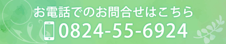 お電話でのお問合せはこちら